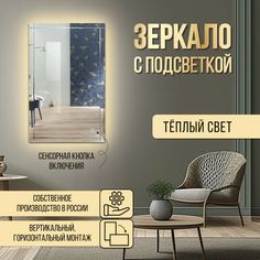 Зеркало прямоугольное с гравировкой Решетка с теплой подсветкой 70х80 см No Brand