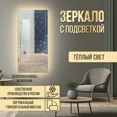 Зеркало настенное прямоугольное с гравировкой Квадарт теплый свет 80х100 см No Brand