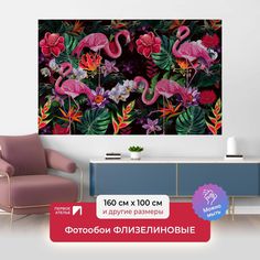 Фотообои ПЕРВОЕ АТЕЛЬЕ "Диковинные фламинго с экзотическими цветами" 160х100 (ШхВ)