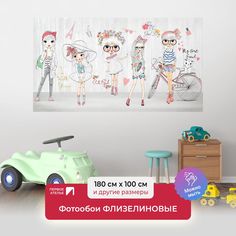 Детские фотообои для девочек, девушек ПЕРВОЕ АТЕЛЬЕ "Модницы" 180х100 (ШхВ)