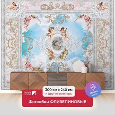 Фотообои ПЕРВОЕ АТЕЛЬЕ "Амуры со стрелами и ангелочки" 300х240 (ШхВ)