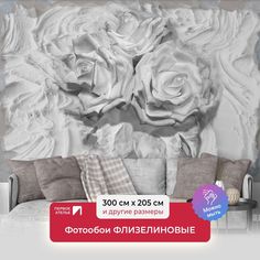Фотообои флизелиновые Первое Ателье "Розы из гипса" 300х205 см
