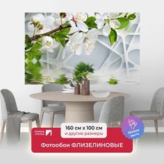 Фотообои флизелиновые ПЕРВОЕ АТЕЛЬЕ "Ветка яблони над водой" 160х100 (ШхВ)