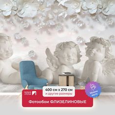 Фотообои флизелиновые ПЕРВОЕ АТЕЛЬЕ "Милые ангелочки" 400х270 (ШхВ)
