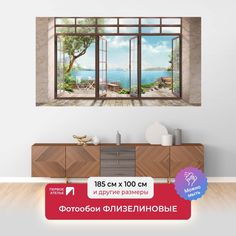 Фотообои флизелиновые ПЕРВОЕ АТЕЛЬЕ "Панорама моря из открытого окна" 185х100 (ШхВ)