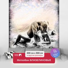 Фотообои ПЕРВОЕ АТЕЛЬЕ "Влюбленные на пляже" 200х300 (ШхВ)
