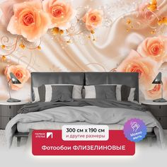 Фотообои ПЕРВОЕ АТЕЛЬЕ "Оранжевые розы на фоне ткани" 300х190 (ШхВ)
