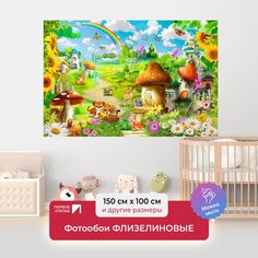 Фотообои флизелиновые ПЕРВОЕ АТЕЛЬЕ "Сказочный мирок" 150х100 (ШхВ)