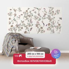 Фотообои ПЕРВОЕ АТЕЛЬЕ "Нежный цветочный узор" 200х100 (ШхВ)