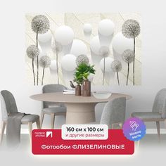 Фотообои ПЕРВОЕ АТЕЛЬЕ "Монохромная абстракция из цветов и кругов" 160х100 (ШхВ)
