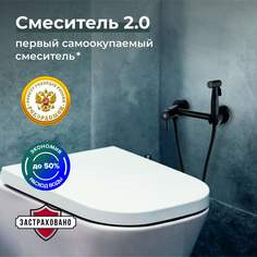 Смеситель с гигиеническим душем РМС SUS129BL-5-2, нержавеющая сталь, черный Ростовская Мануфактура Сантехники