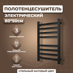 Полотенцесушитель электрический Маргроид Хелми 80х50, П(4+4), с таймером, черный