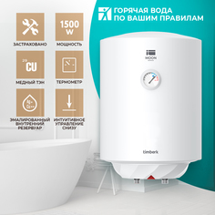 Водонагреватель накопительный Timberk SWH RE17 100 V