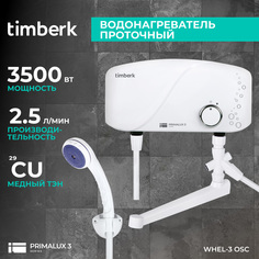 Водонагреватель проточный Timberk WHEL 3 OSC white