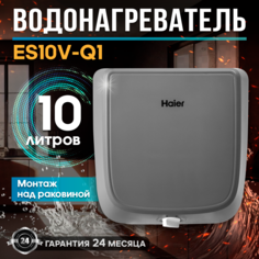 Водонагреватель накопительный Haier ES10V-Q1(R) white/grey