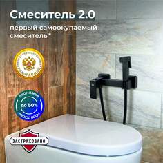 Смеситель с гигиеническим душем РМС SUS129BL-6-2, нержавеющая сталь, черный Ростовская Мануфактура Сантехники