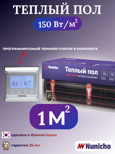 Теплый пол электрический Nunicho 1 м2 с программируемым серебристым терморегулятором