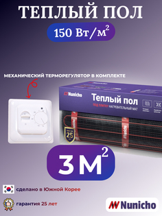 Теплый пол электрический под плитку Nunicho NNC15070W 3 м2 с белым терморегулятором