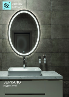 Зеркало c фронтальной подсветкой овальное 60x120см сенсорная кнопка No Brand