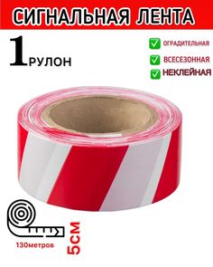 Лента сигнальная L&G оградительная красная 1 катушка LG