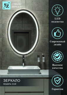 Зеркало c фронтальной подсветкой овальное 45x90см No Brand