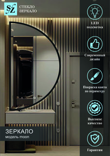 Зеркало c фоновой подсветкой полукруглое правое 60x120см + покраска No Brand