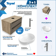 Комплект Teymi 3 в 1: Тумба Helmi 85 серый/дуб + раковина Solli 48 + смеситель F07189