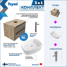 Комплект Teymi 3 в 1: Тумба Helmi 70 серый/дуб + раковина Solli 51 + смеситель F07192