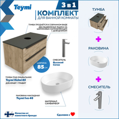 Комплект Teymi 3 в 1: Тумба Helmi 85 дуб/графит + раковина Iva 46 + смеситель F07219