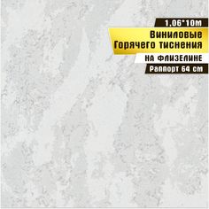 Обои винил на флизелине BelVinil Эксклюзив 1,06x10 м 1043-12 Wall Decor
