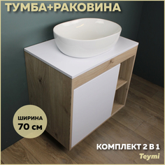 Комплект Teymi: Тумба Nura 70 дуб эврика/белый матовый + раковина Solli 48 F03499