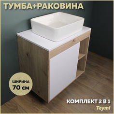 Комплект Teymi: Тумба Nura 70 дуб эврика/белый матовый + раковина Helmi 50 F03486