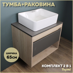 Комплект Teymi: Тумба Ritta 65 дуб эврика/графит матовый + раковина Helmi S 48 F03370