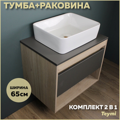 Комплект Teymi: Тумба Ritta 65 дуб эврика/графит матовый + раковина Helmi 50 F03361
