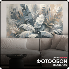 Фотообои бумажные Postermarket WM-494NL Тропические растения 119х180 см