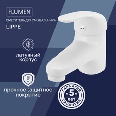 Смеситель для раковины FLUMEN Lippe белый