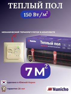 Теплый пол электрический под плитку Nunicho 7 м2 с механическим бежевым терморегулятором