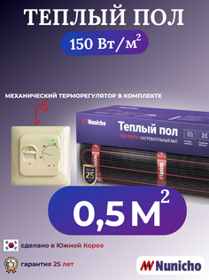 Теплый пол электрический под плитку Nunicho 0,5 м2 с механическим бежевым терморегулятором