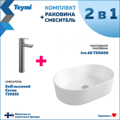 Комплект Teymi F00293: Раковина Iva 46 + смеситель Solli высокий, сатин
