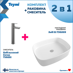Комплект Teymi F00284: Раковина Solli 51 + смеситель Solli высокий, сатин