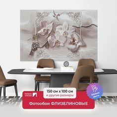 Фотообои флизелиновые ПЕРВОЕ АТЕЛЬЕ "Удод и орхидея" 150х100 см (ШхВ)