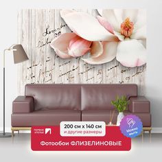 Фотообои флизелиновые ПЕРВОЕ АТЕЛЬЕ "Цветок сакуры и надпись на заборе" 200х140 (ШхВ)