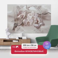 Фотообои флизелиновые ПЕРВОЕ АТЕЛЬЕ "Удод и орхидея" 200х130 см (ШхВ)