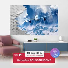 Фотообои ПЕРВОЕ АТЕЛЬЕ "Самолет ломает стену, пролетая над горами" 160х100 (ШхВ)