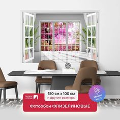 Фотообои ПЕРВОЕ АТЕЛЬЕ "Вид из панорамного окна на вишневый сад" 150х100 (ШхВ)