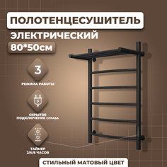 Полотенцесушитель электрический Маргроид Лина 80х50, П5, таймером, правое подкл., черный