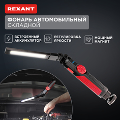 Фонарь автомобильный REXANT с регулировкой яркости, поворотным магнитом, USB 75-8042