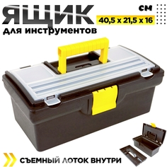 Ящик для инструментов Дельта Мастер 16 дюймов 405 х 215 х 160 мм Delta