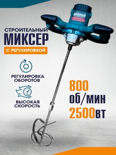 Сетевой миксер строительный PROgadget UT-120 800об/мин
