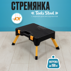 Стремянка Joy Home 12819 с ящиком Joy Home